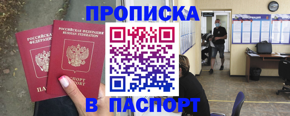 прописка от собственника в Белгороде