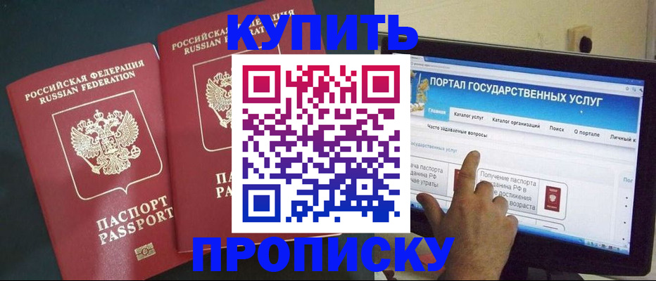 где прописаться в Белгороде